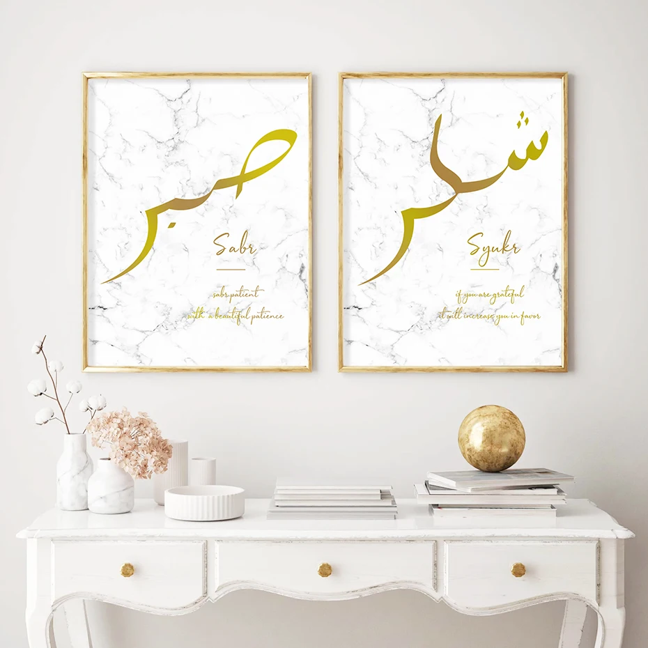 Islâmica árabe de Ouro Citação Religião Muçulmana Sabr e Syukr Tela de Pintura de Parede de Impressões de Arte Cartaz Imagem Sala de estar Decoração de Casa