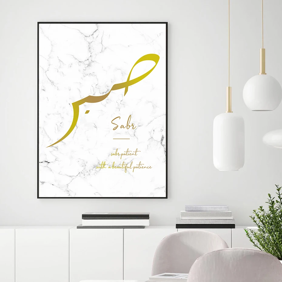 Islâmica árabe de Ouro Citação Religião Muçulmana Sabr e Syukr Tela de Pintura de Parede de Impressões de Arte Cartaz Imagem Sala de estar Decoração de Casa